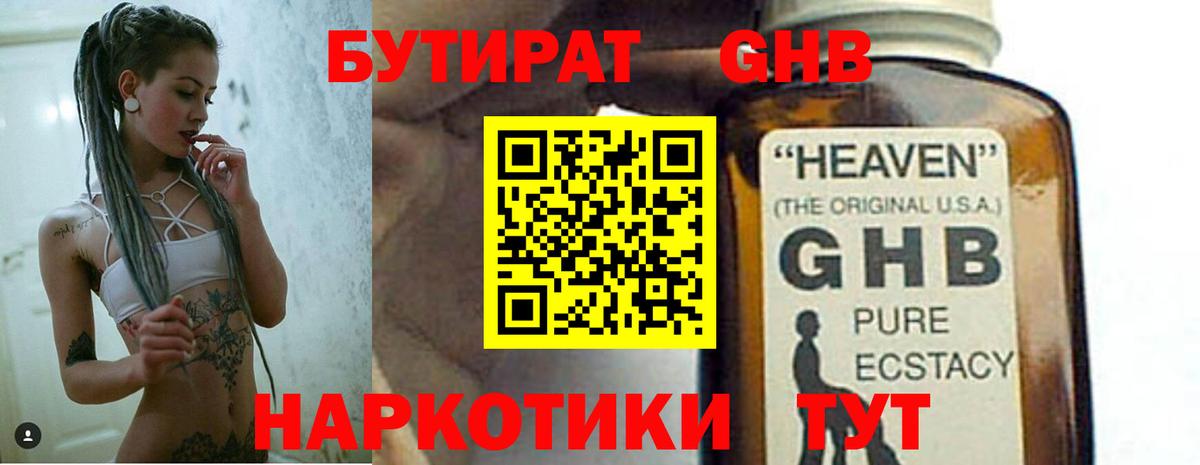 Бутират 1.4BDO Люберцы