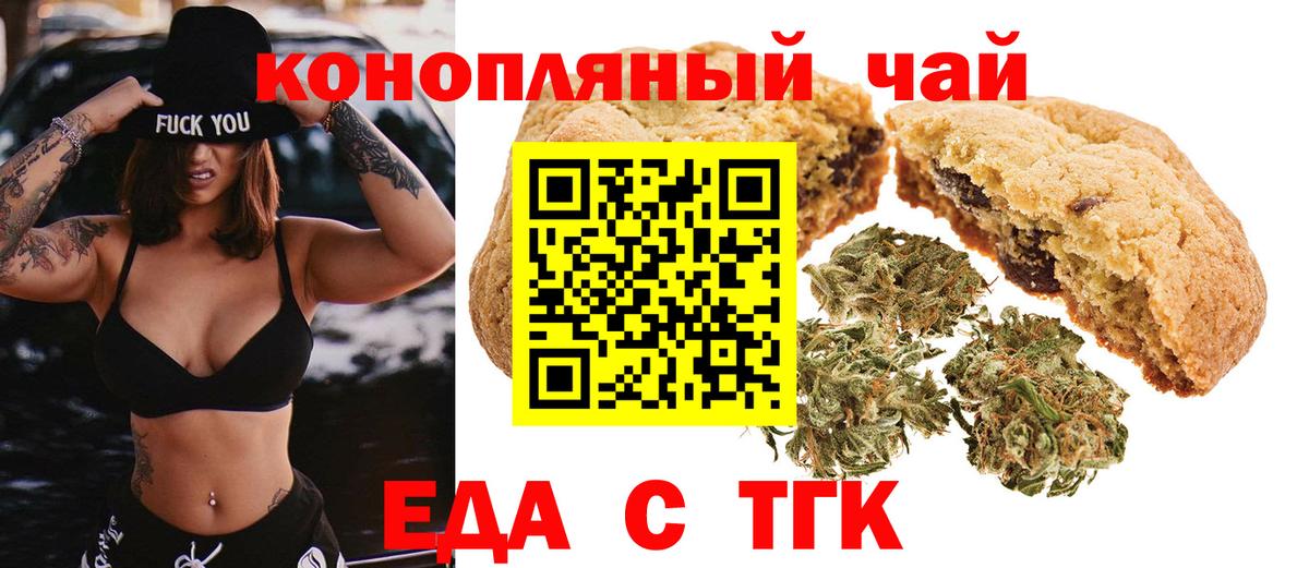 Еда ТГК конопля  Вход с VPN  Люберцы 