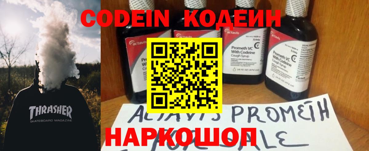 Люберцы  Codein Purple Drank  Codein Purple Drank  Вход с VPN 