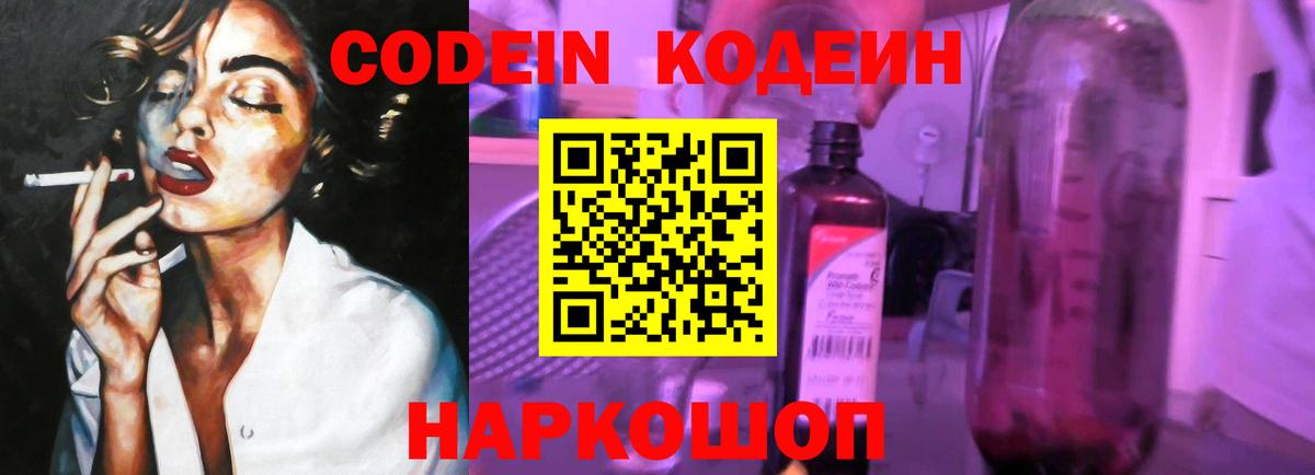 Кодеиновый сироп Lean напиток Lean (лин) Люберцы