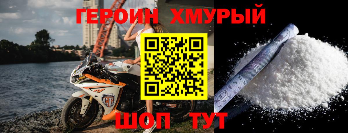 ГЕРОИН хмурый  Вход с VPN  Люберцы 
