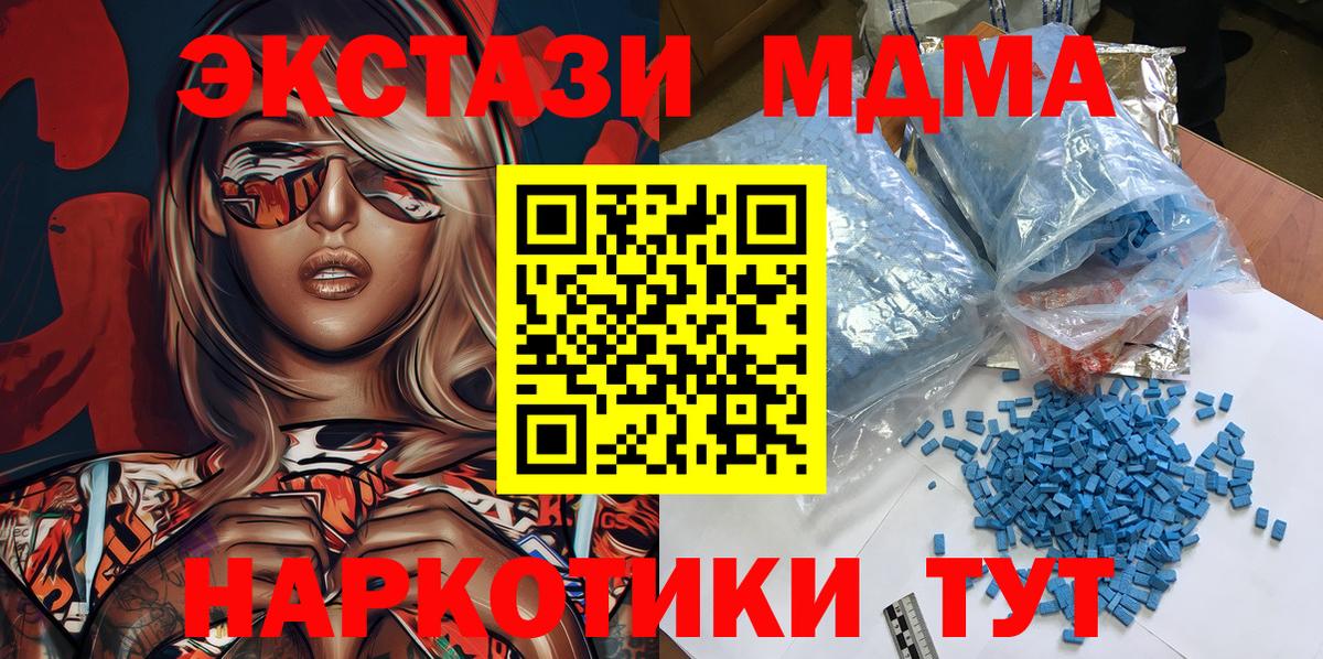 МДМА Molly  Вход с VPN  MDMA молли  MDMA  Люберцы 