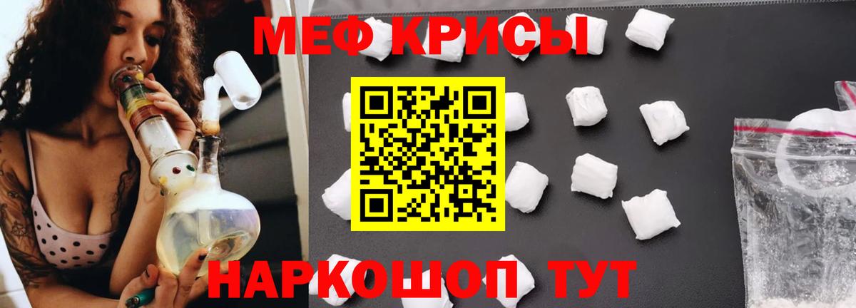 Меф мяу мяу кристаллы Люберцы