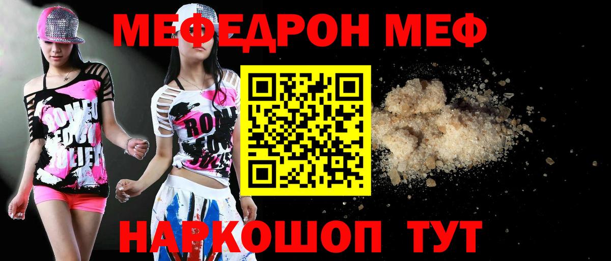 МЕФ  Меф VHQ  МЕФ мука  Вход с VPN  Люберцы 